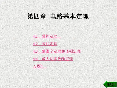 《电路分析》课件第4章