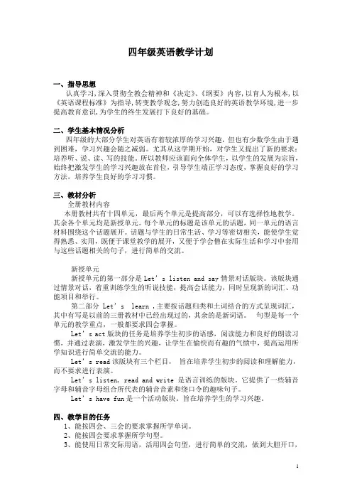 湘少版四年级英语下册全册教案 (2)