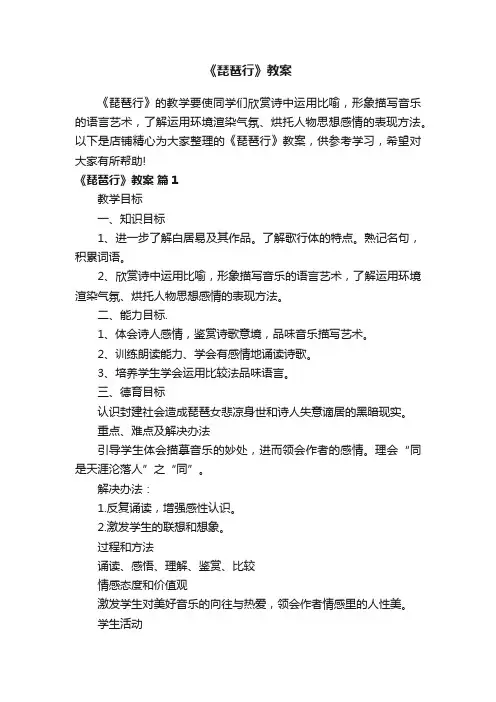 《琵琶行》教案