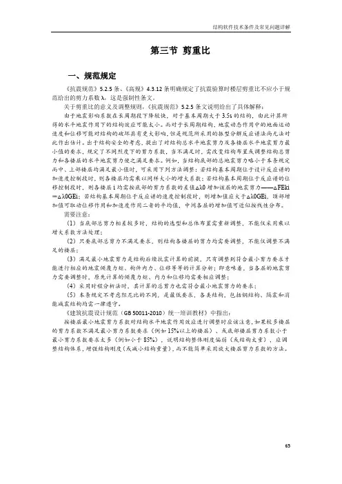 YJK剪重比说明