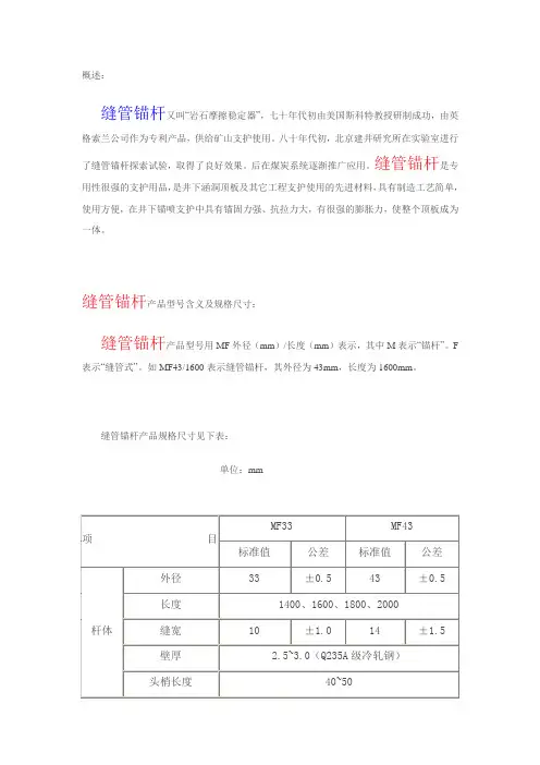 管缝锚杆概述