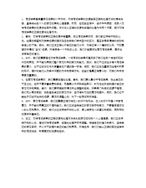 对待考试结果的正确态度与处理方法