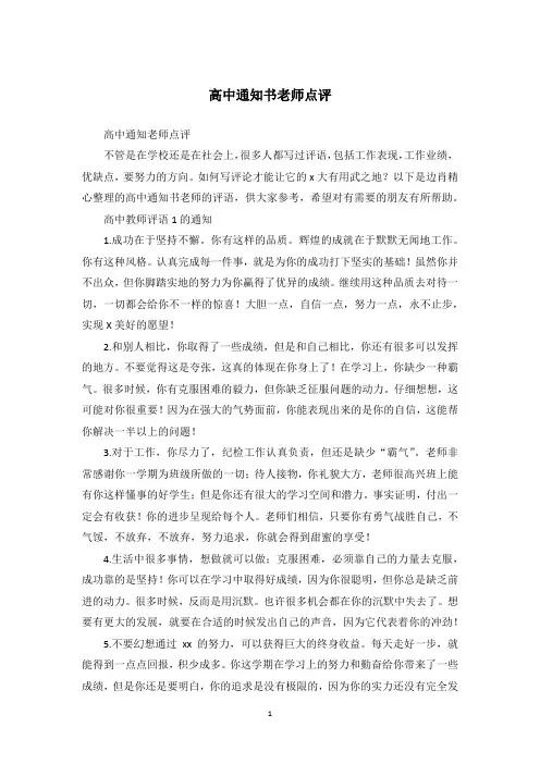 高中通知书老师点评