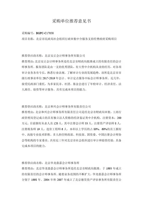 采购单位推荐意见书