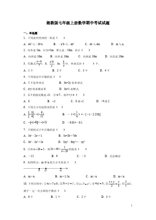 湘教版七年级上册数学期中考试试卷附答案