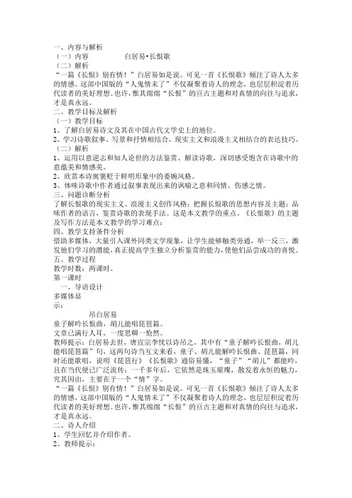 人教版高中语文选修“中国古代诗歌散文欣赏”第一单元第1课《长恨歌》教学设计