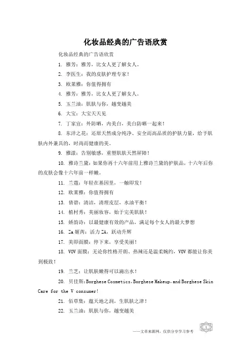 化妆品经典的广告语欣赏