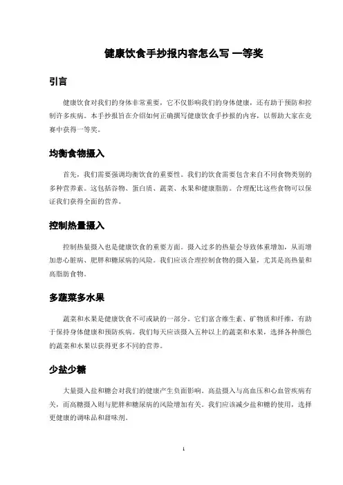 健康饮食手抄报内容怎么写 一等奖