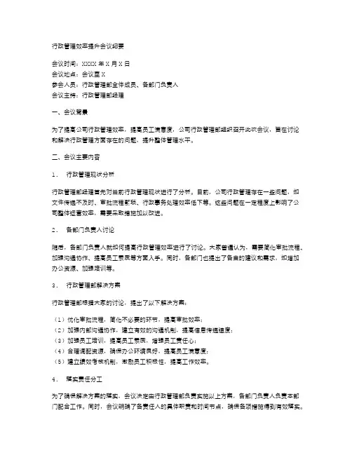 信息化系统升级会议纪要