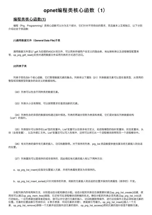 opnet编程类核心函数（1）