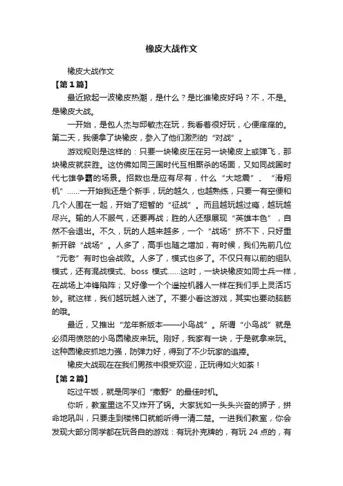 橡皮大战作文