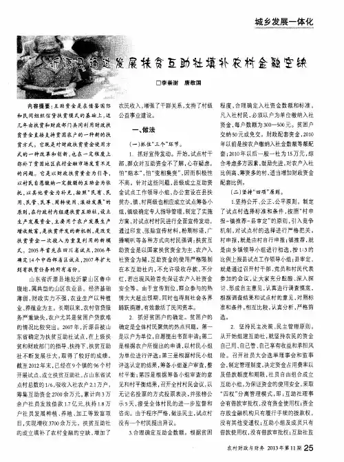沂源县通过发展扶贫互助社填补农村金融空缺