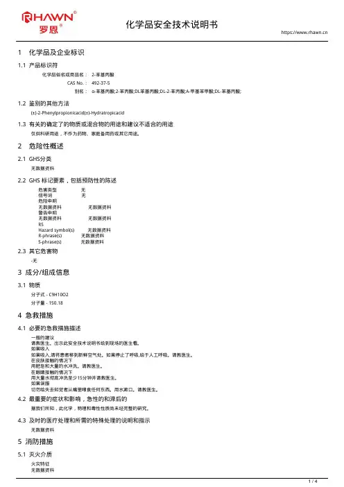 2-苯基丙酸492-37-5