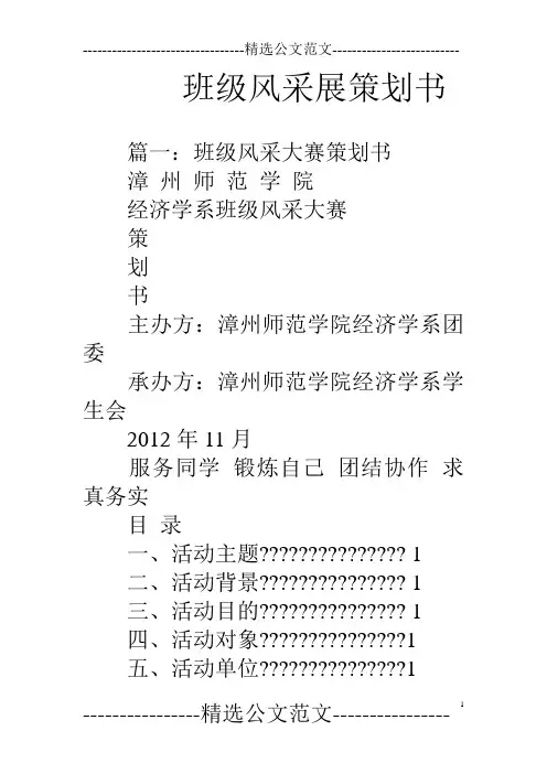 班级风采展策划书