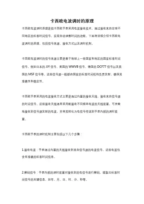 卡西欧电波调时的原理