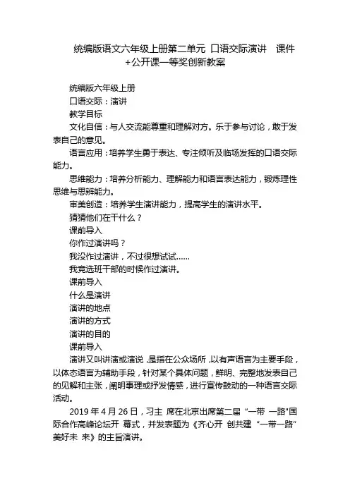 统编版语文六年级上册第二单元 口语交际演讲  课件+公开课一等奖创新教案