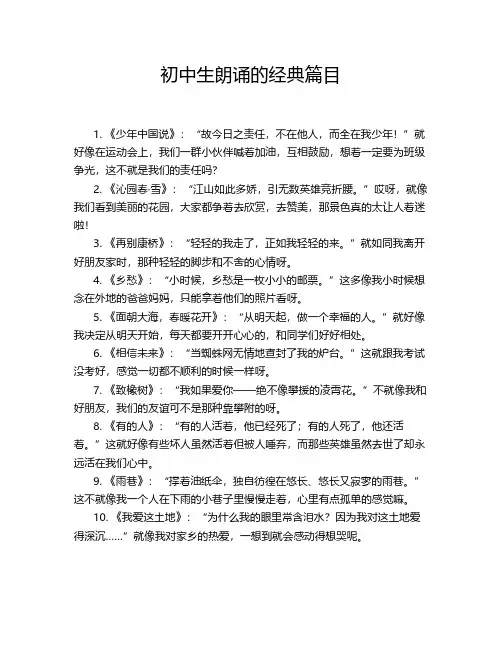 初中生朗诵的经典篇目