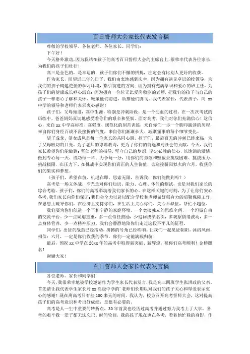 高考百日誓师大会家长代表发言稿5篇精选范文