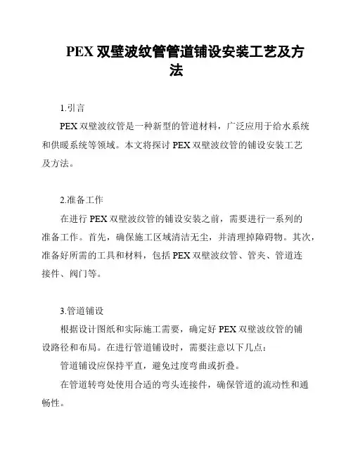 PEX双壁波纹管管道铺设安装工艺及方法