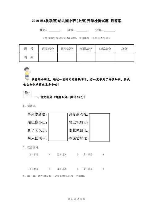 2019年(秋季版)幼儿园小班(上册)开学检测试题 附答案