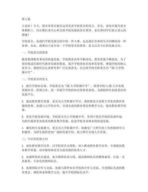 学校更名教师发言稿(3篇)