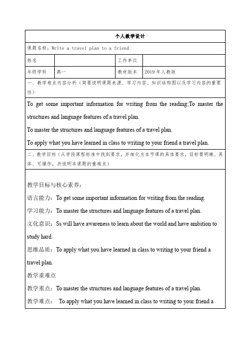 UNIT2Writing—Writetoafriendaboutatravelplan教案-高中英语