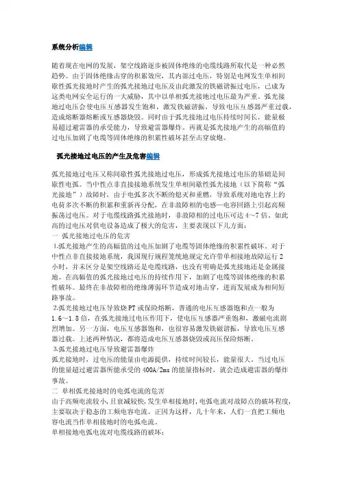 弧光接地——精选推荐