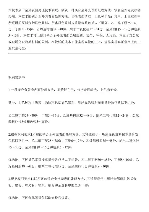镁合金外壳表面处理方法、镁合金外壳及移动终端与制作流程
