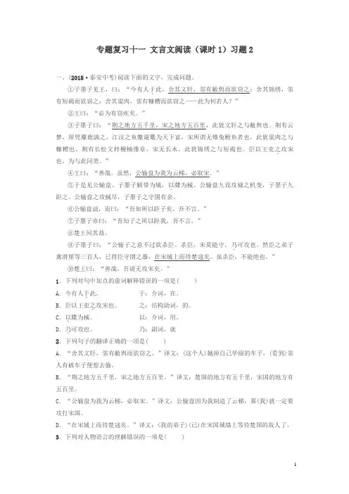 山东省泰安市2019年中考语文专题复习十一文言文阅读课时1习题2