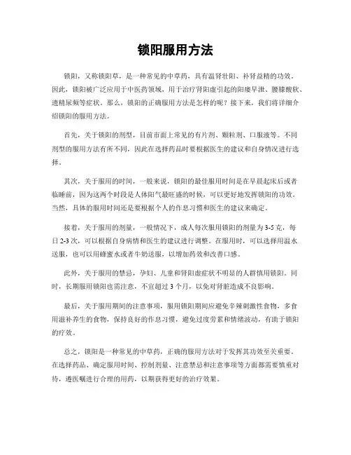 锁阳服用方法