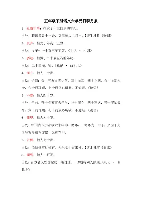 五年级下册语文六单元日积月累