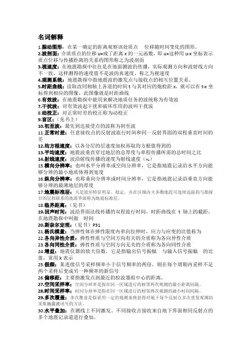 地震复习题