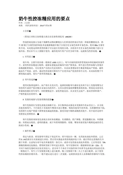 奶牛性控冻精应用的要点