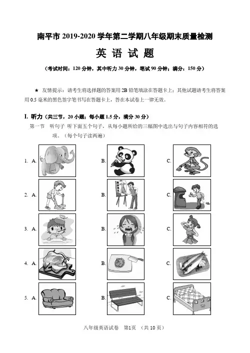 南平市2019-2020八年级下期末英语试卷【含答案、听力】