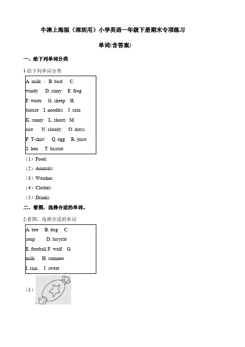 一年级下册英语试题-期末专项练习测试题：单词    牛津上海版(一起)(含答案)