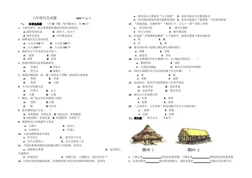 七年级历史期中考试试题及答案