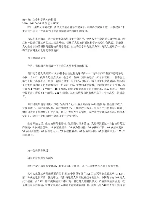 施一公：生命科学认知的极限