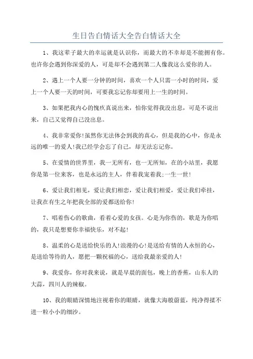 生日告白情话大全告白情话大全