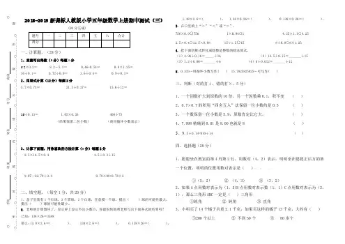 2018-2019新课标人教版小学五年级数学上册期中测试(三).pdf