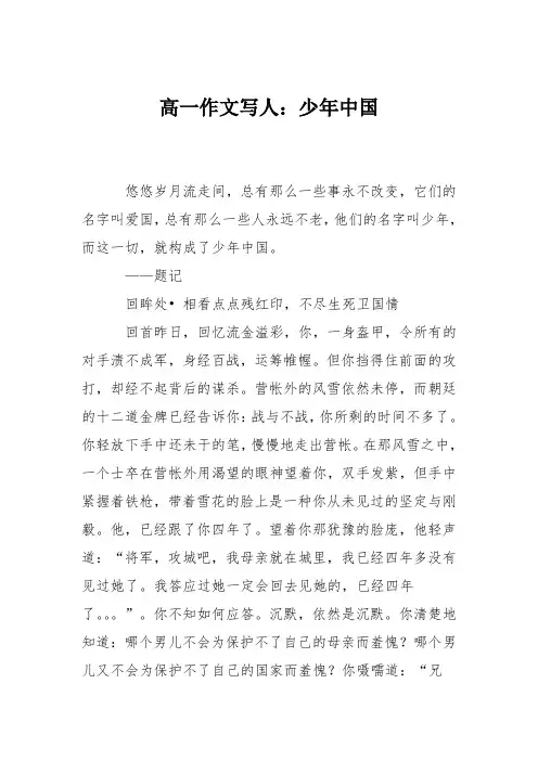 高一作文写人：少年中国