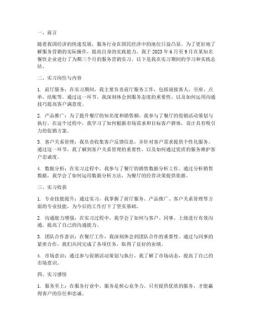 服务营销实习报告