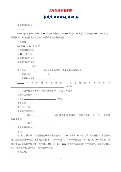 家庭贫困证明(范本20篇)
