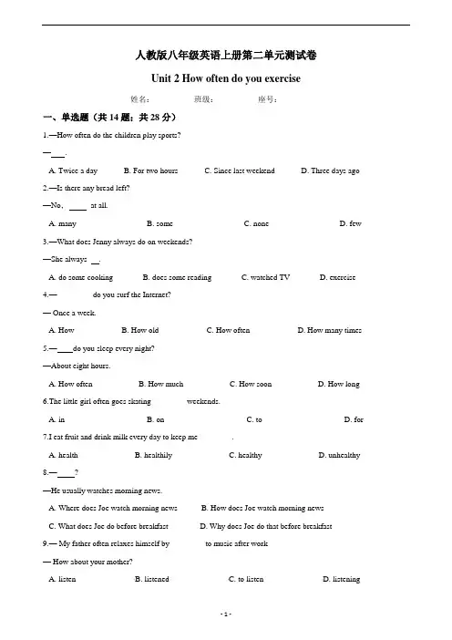 人教版八年级上册英语Unit 2单元测试(含答案)
