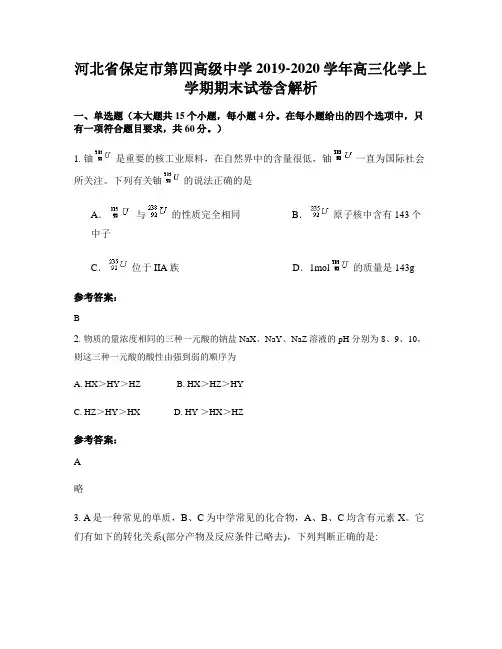 河北省保定市第四高级中学2019-2020学年高三化学上学期期末试卷含解析