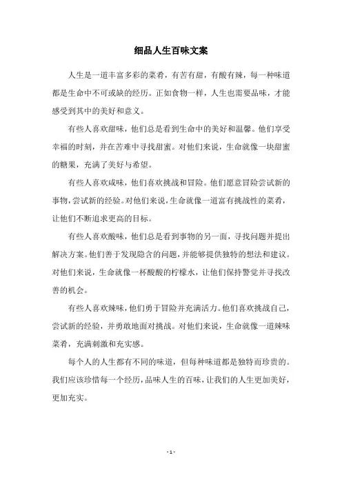 细品人生百味文案