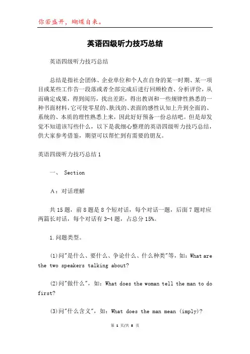 英语四级听力技巧总结