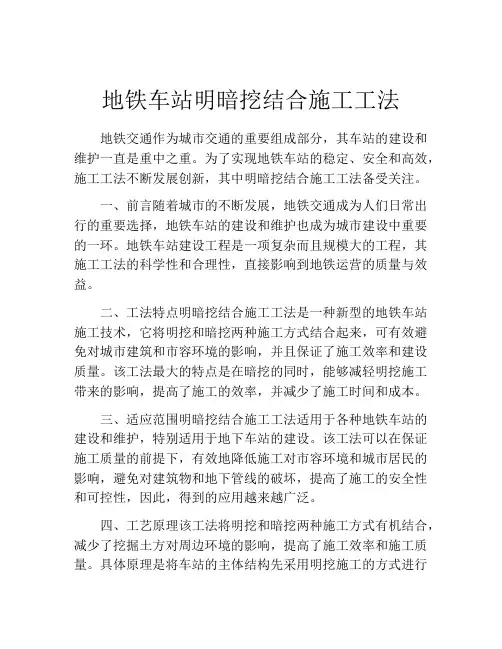 地铁车站明暗挖结合施工工法
