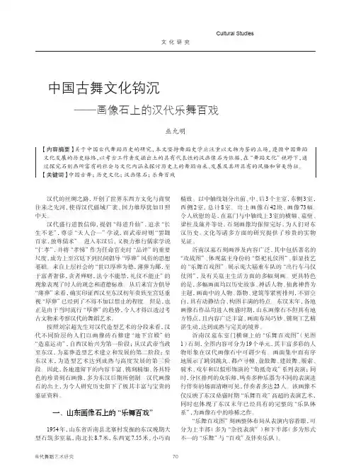 中国古舞文化钩沉——画像石上的汉代乐舞百戏