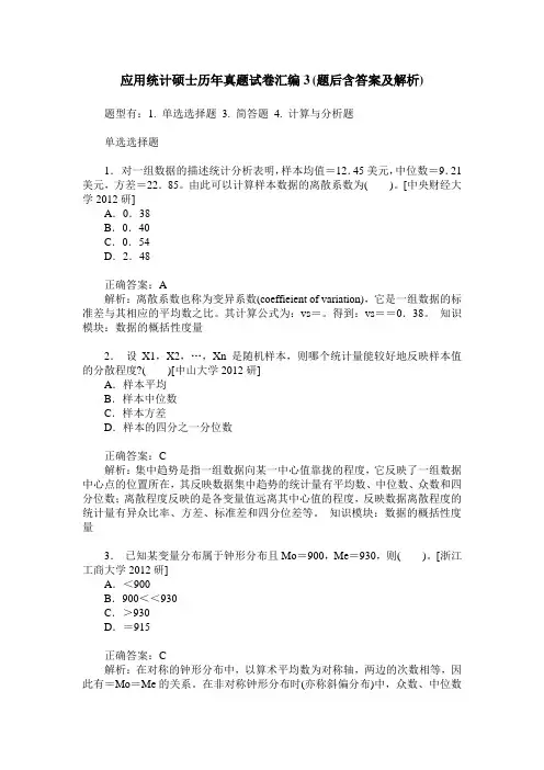 应用统计硕士历年真题试卷汇编3(题后含答案及解析)
