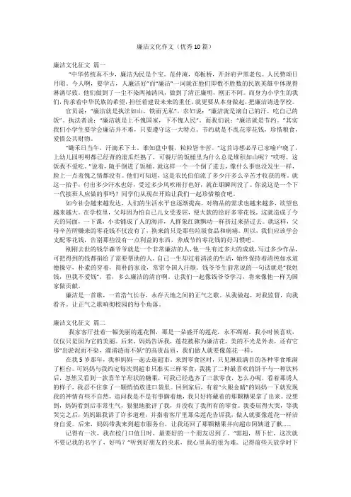 廉洁文化作文(优秀10篇)